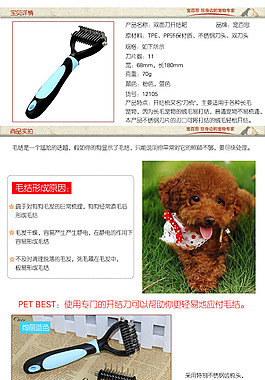 淘宝天猫宠物松毛器内页详情页模板素材