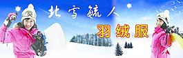 羽绒服图片