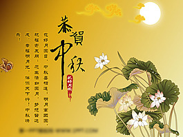 恭賀中秋節(jié)PPT