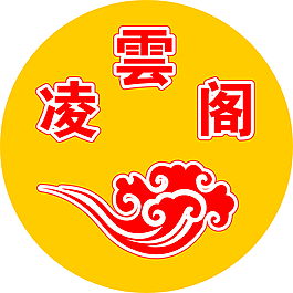 裝運閣標志