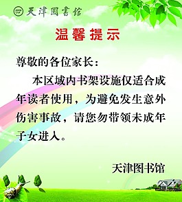 溫馨提示