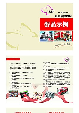 公益項目示例宣傳折頁