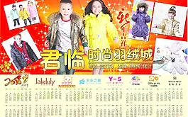 羽绒服年历图片