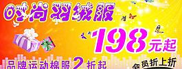 羽絨服圖片