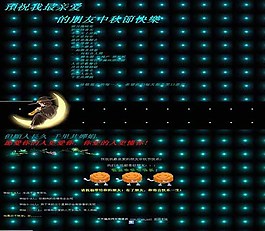 中秋節(jié)模板HTML
