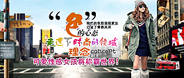 女裝海報(bào)