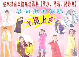 羽绒服图片