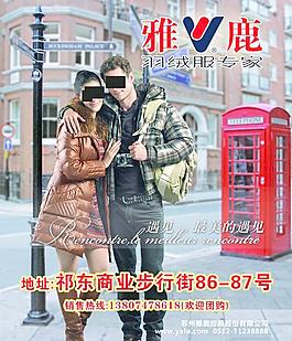 雅鹿羽絨服圖片