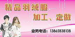 羽絨服宣傳門(mén)頭圖片