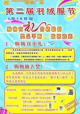 羽絨服節(jié)圖片
