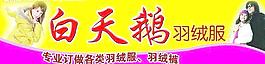羽絨服招牌圖片