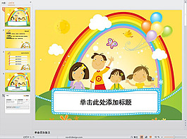 兒童ppt模板