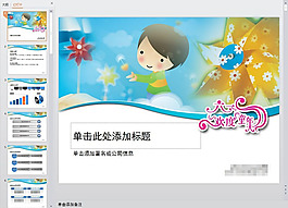 兒童節(jié)ppt模板