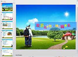 兒童圖案ppt模板