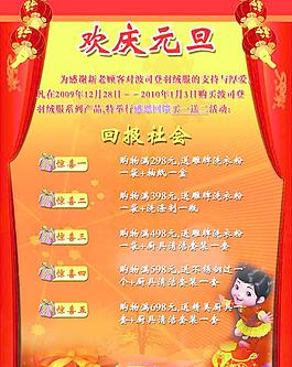 元旦羽絨服易拉寶圖片