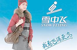 雪中飛羽絨服圖片