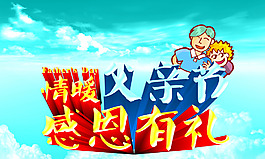 情暖感恩父親節