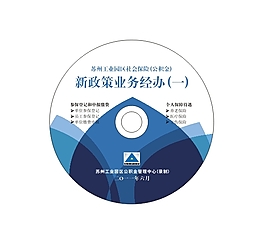 公積金政策光盤