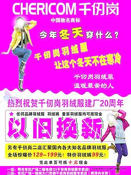 羽绒服单页图片
