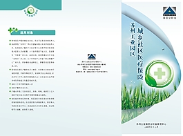 医疗保险折页
