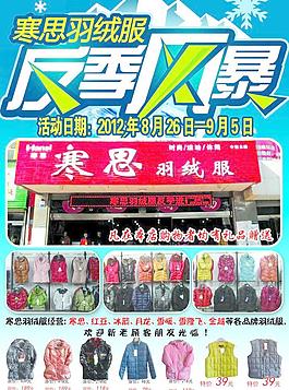 寒思羽絨服圖片