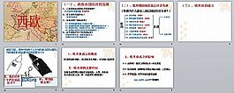 西歐歷史ppt模板