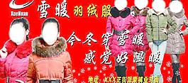 雪暖羽絨服專賣圖片