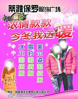 羽絨服宣傳單圖片