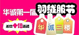 羽絨服節(jié)掛牌圖片