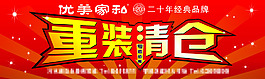 重裝清倉