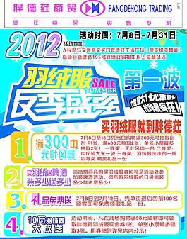 羽絨服反季風暴圖片