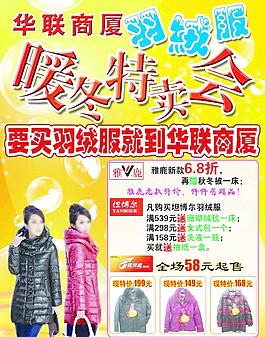 羽绒服特卖会图片