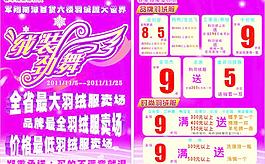 羽絨服宣傳單圖片