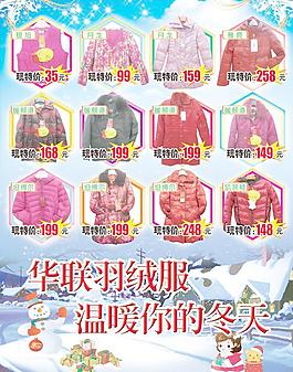 羽絨服宣傳單圖片