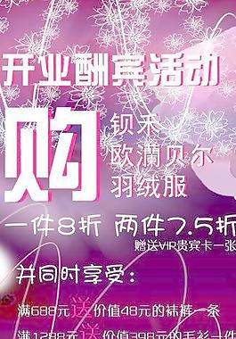 羽绒服x展架图片