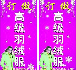 订做高级羽绒服图片