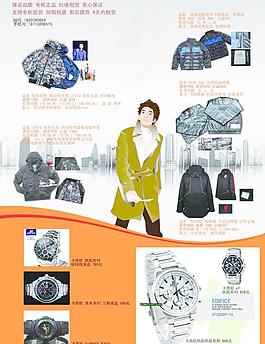 羽绒服手表宣传图片