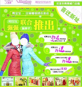 羽絨服宣傳單頁圖片