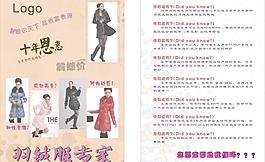 羽絨服宣傳單圖片
