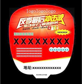 羽絨服反季宣傳紙扇圖片