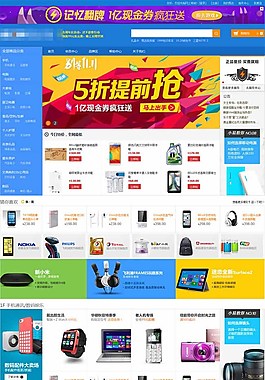 騰訊易迅網(wǎng)shopex模板