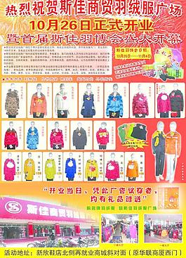 斯佳羽绒服图片