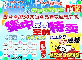 羽絨服反季圖片