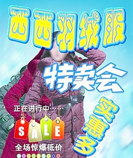 羽绒服特卖会图片