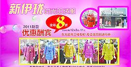 新伊瓏時(shí)尚羽絨服圖片