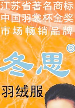 羽絨服吊牌圖片