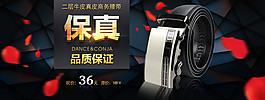 真皮皮带促销矢量图