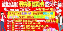 羽绒服博览会图片