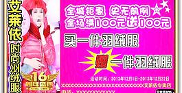 艾莱依羽绒服广告图片