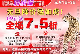 羽绒服打折宣传单图片